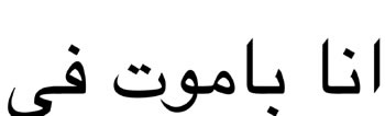 Yalla: Ägyptisch - Arabisch - Sprachwerkstatt